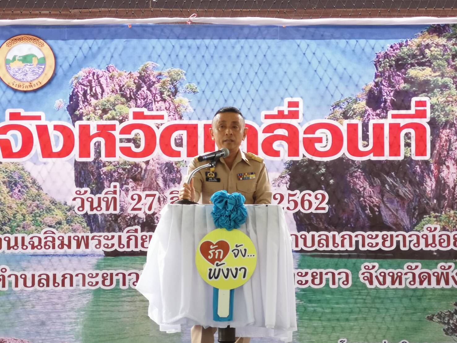 จว.เคลอนทอำเภอเกาะยาว 27 ส.ค. 62 ๑๙๐๘๒๘ 0017