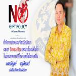 NO GIFT POLICY