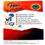 ป.ป.ช.ชี้ช่อง หากพบทุจริตร้องได้ 6 ช่องทาง